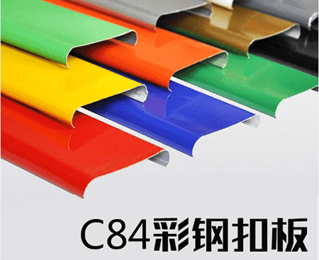 C84彩钢扣板