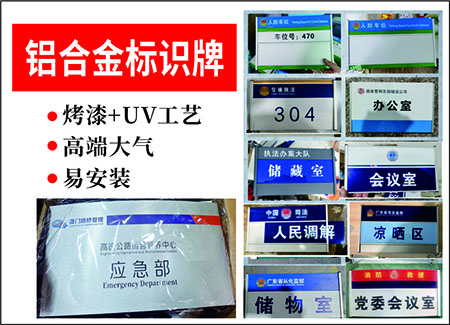 铝合金标识牌